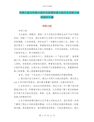 年终小结与年终小结开头优秀年终小结开头年终小结的误区汇编