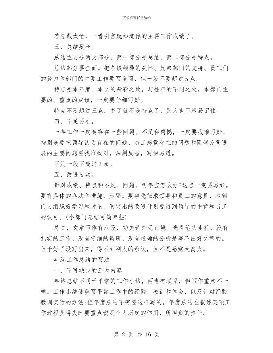 年终工作总结写法与年终工作总结医院护士汇编_第2页