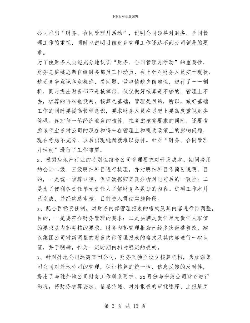 年终工作总结与年终工作总结(房地产公司财务部)1汇编_第2页