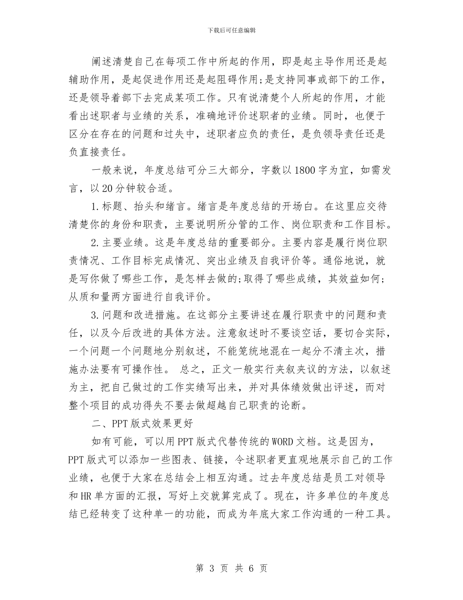 年终工作总结写法与年终工作总结开头、结尾汇编_第3页