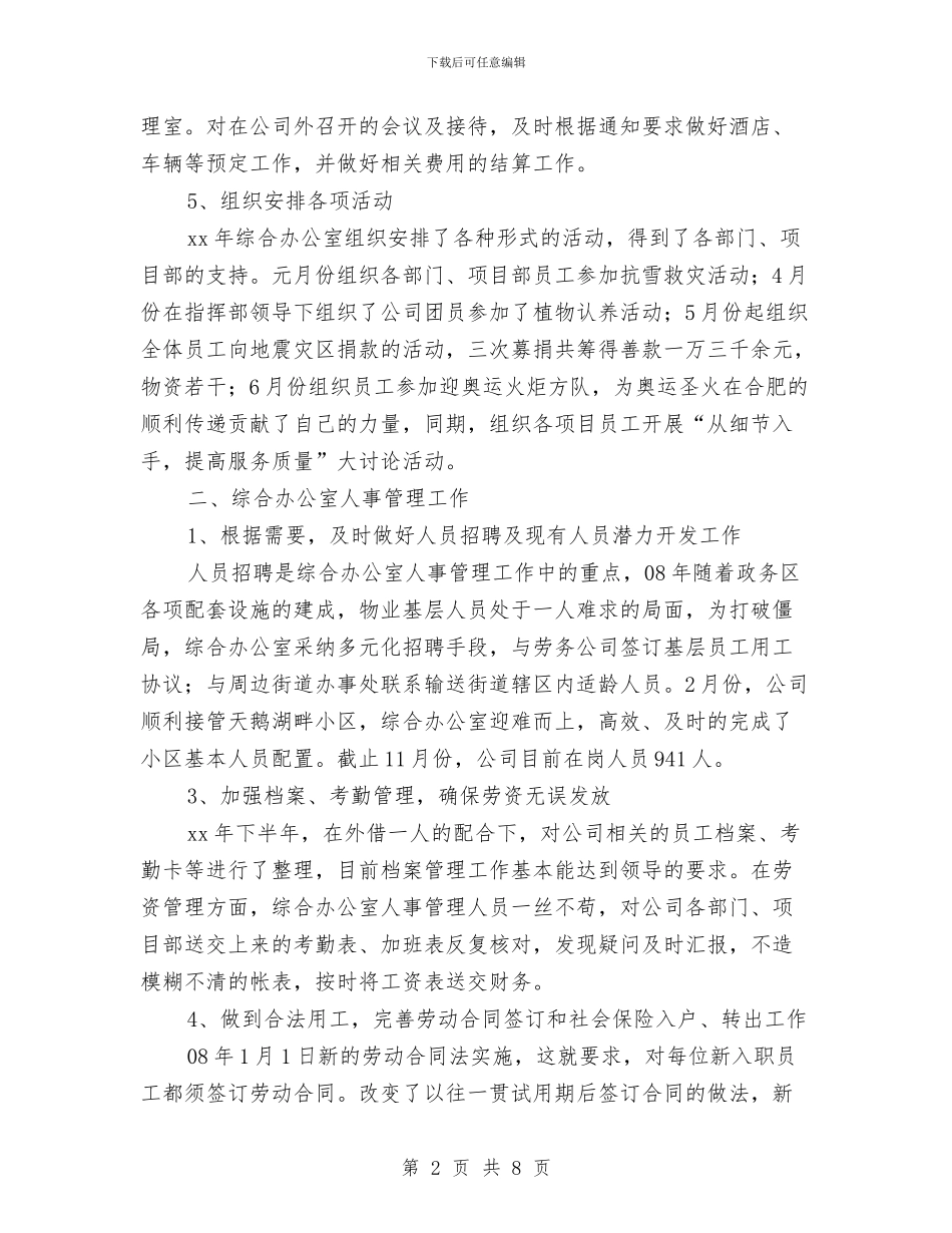 年终工作总结和计划与年终最新经济师工作计划范文汇编_第2页