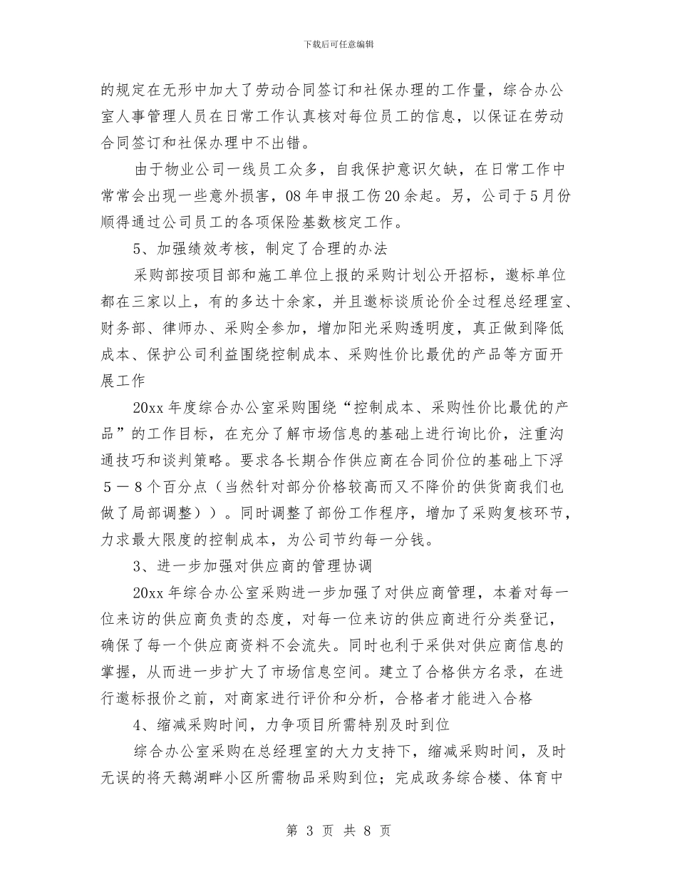 年终工作总结和计划与年终最新经济师工作计划范文汇编_第3页