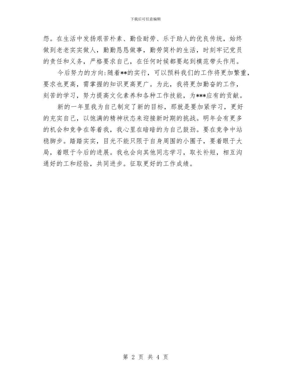 年终工作总结如何开头与年终工作总结开头与结尾写作参考汇编_第2页