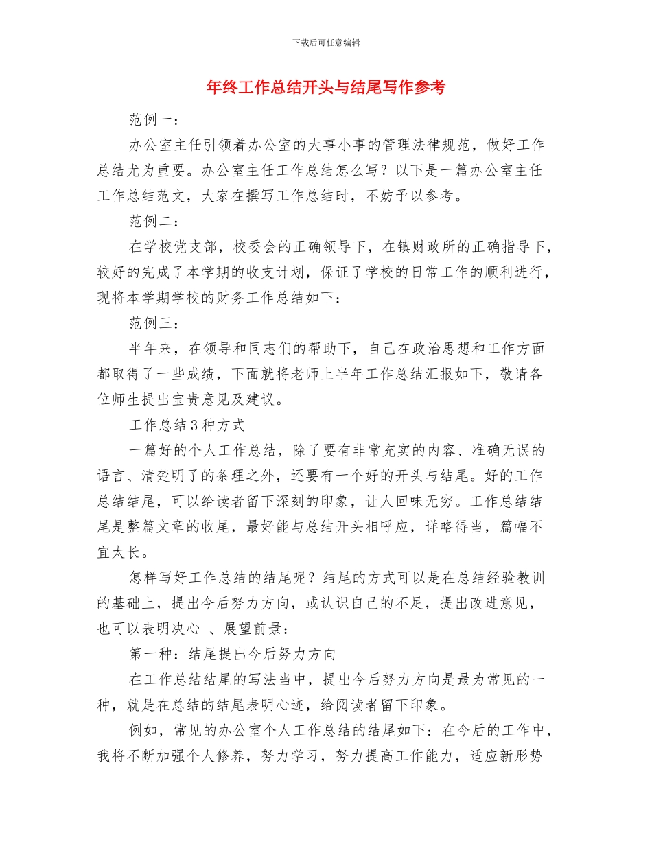 年终工作总结如何开头与年终工作总结开头与结尾写作参考汇编_第3页