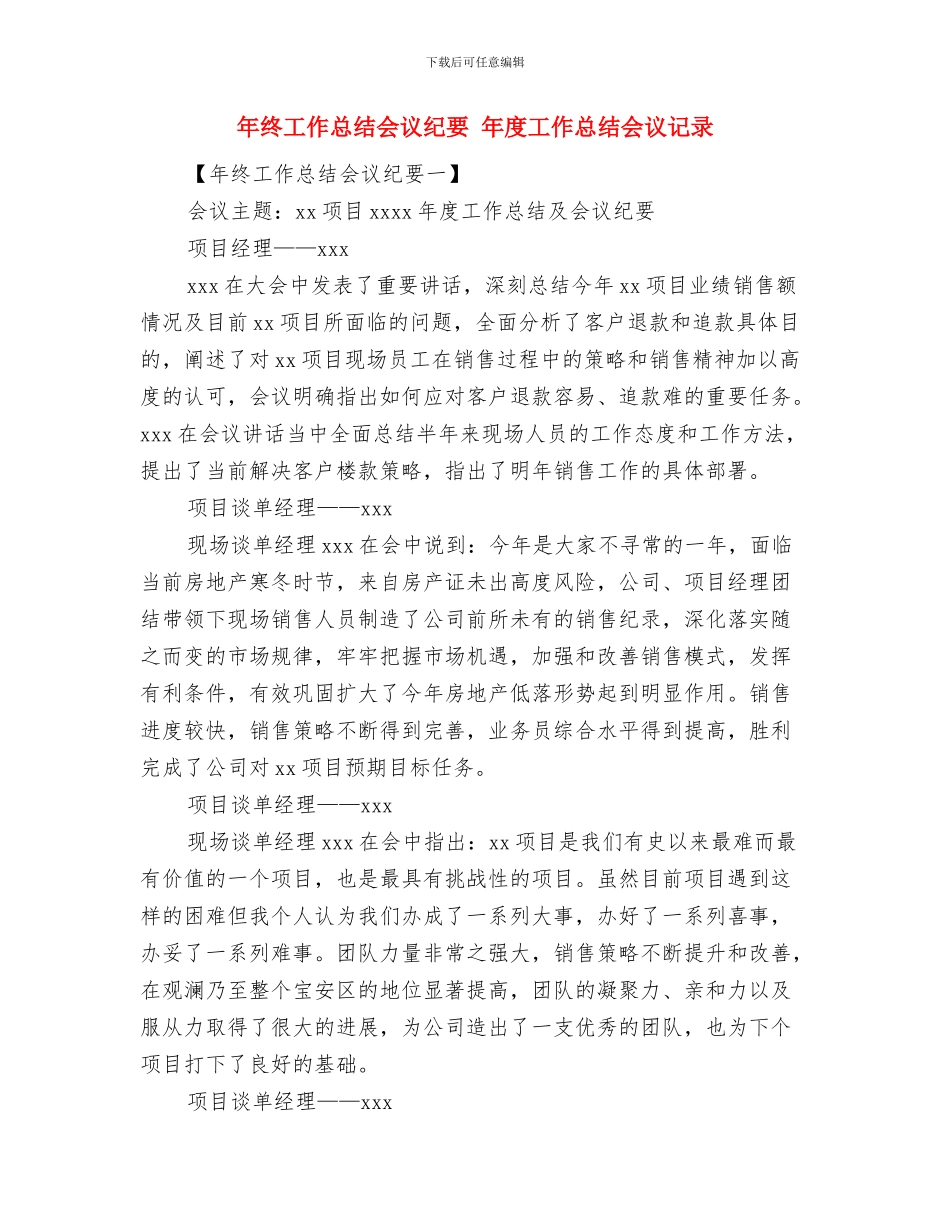 年终工作总结五步把你教会与年终工作总结会议纪要汇编_第3页