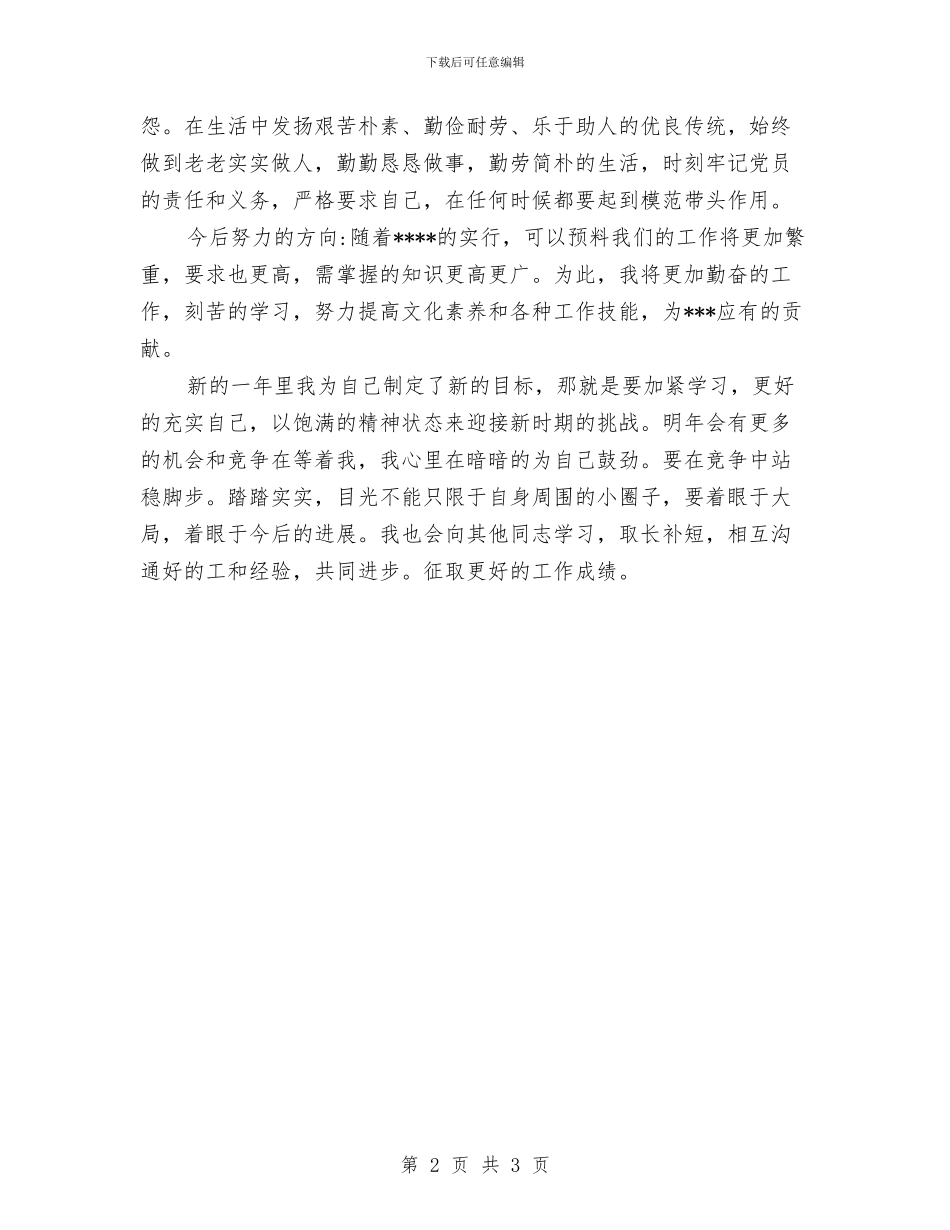 年终工作总结开头与年终工作总结开头、结尾汇编_第2页