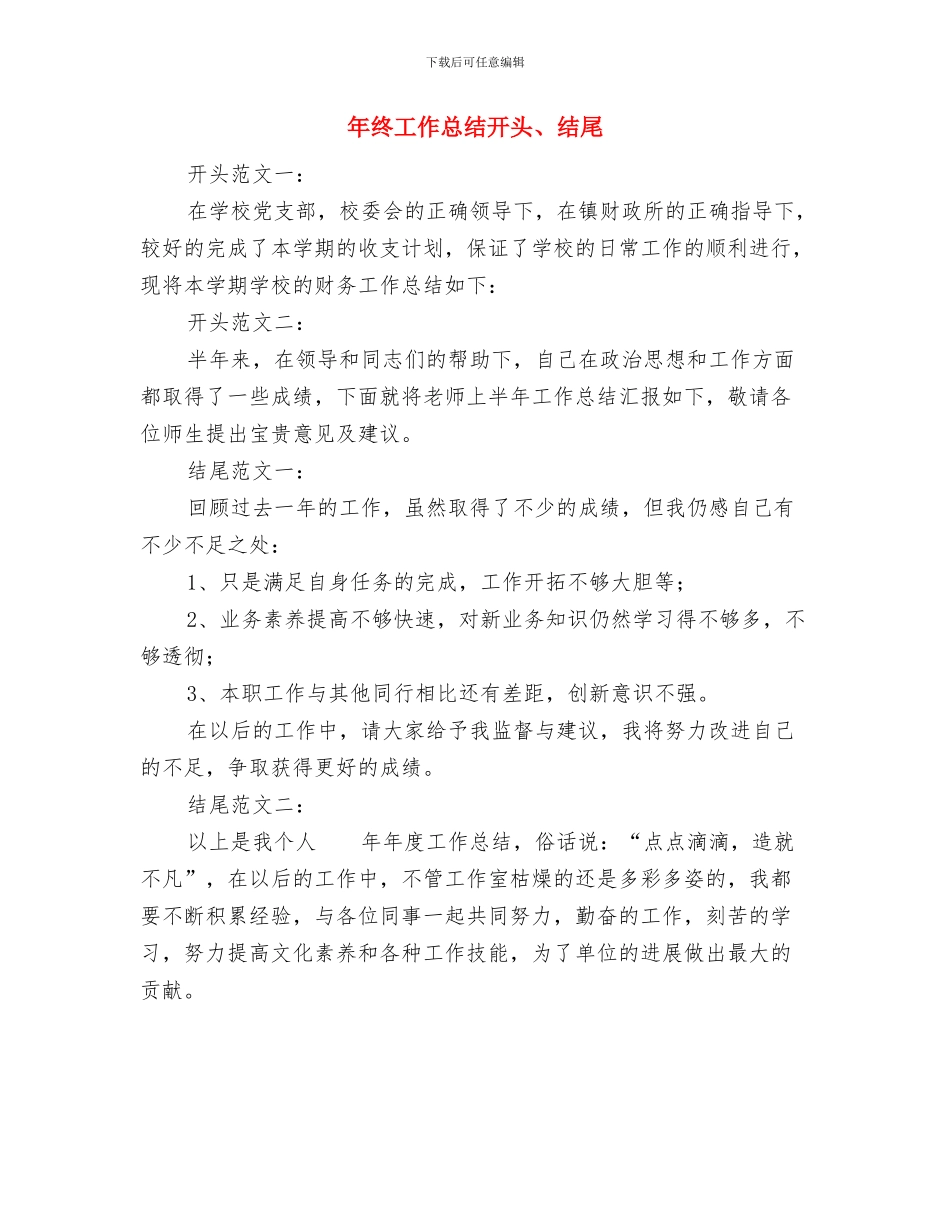 年终工作总结开头与年终工作总结开头、结尾汇编_第3页