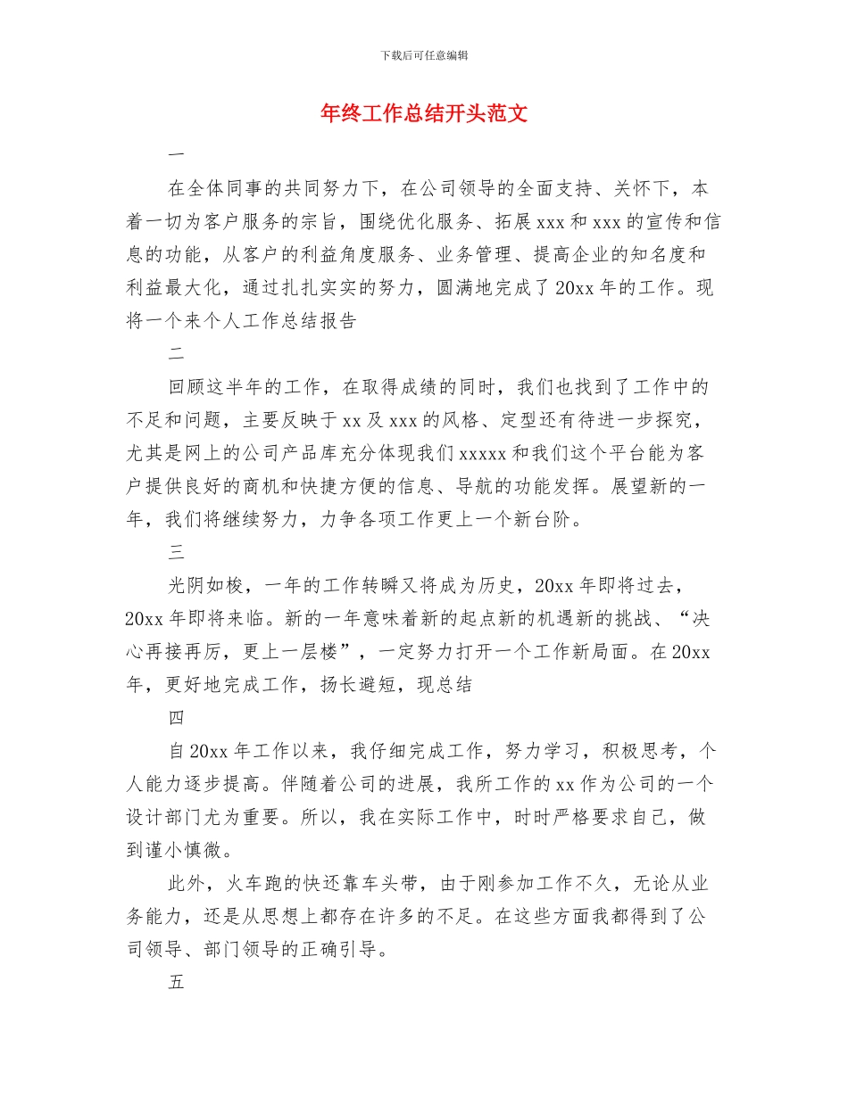 年终工作总结开头与年终工作总结开头范文汇编_第3页