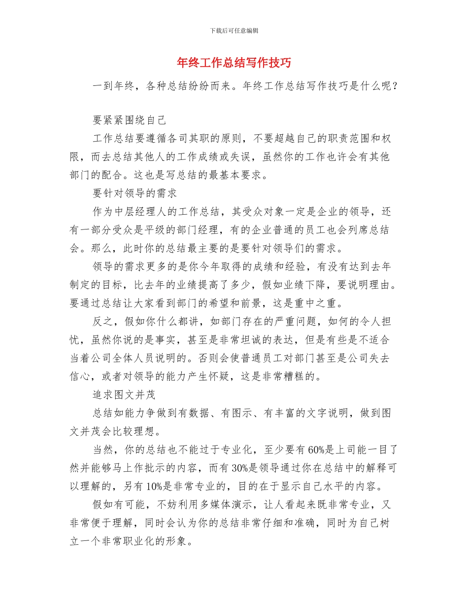 年终工作总结五要素与年终工作总结写作技巧汇编_第3页