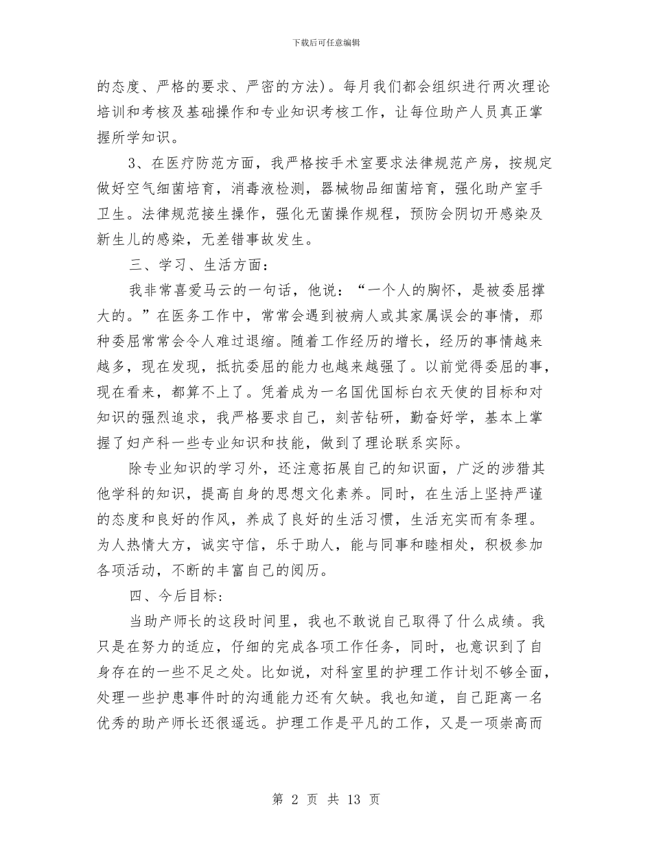 年终工作总结医院护士与年终工作总结开头汇编_第2页