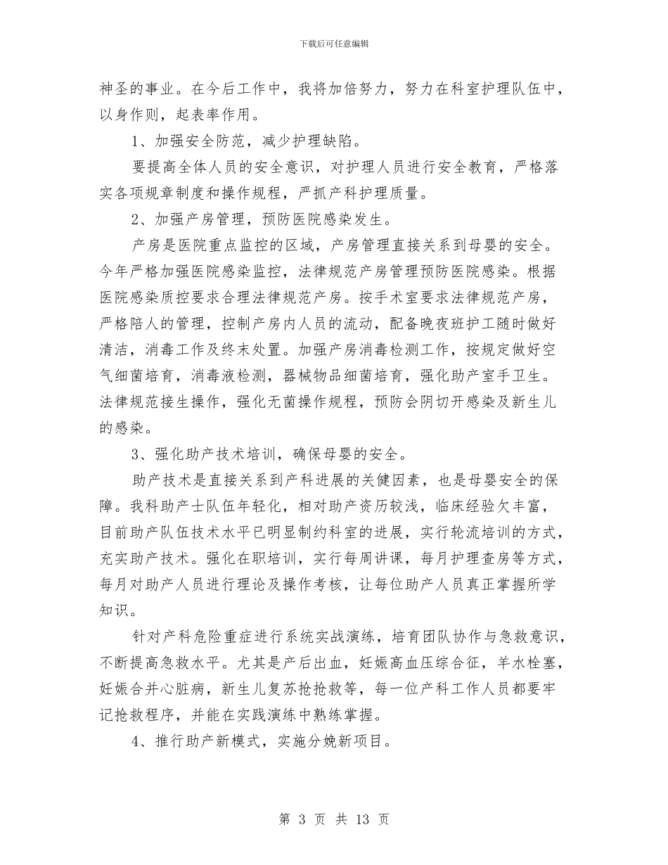 年终工作总结医院护士与年终工作总结开头汇编_第3页