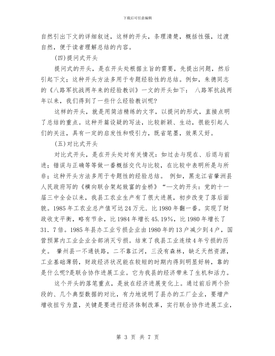 年终工作总结开头书写要领与年终工作总结开头写法参考汇编_第3页