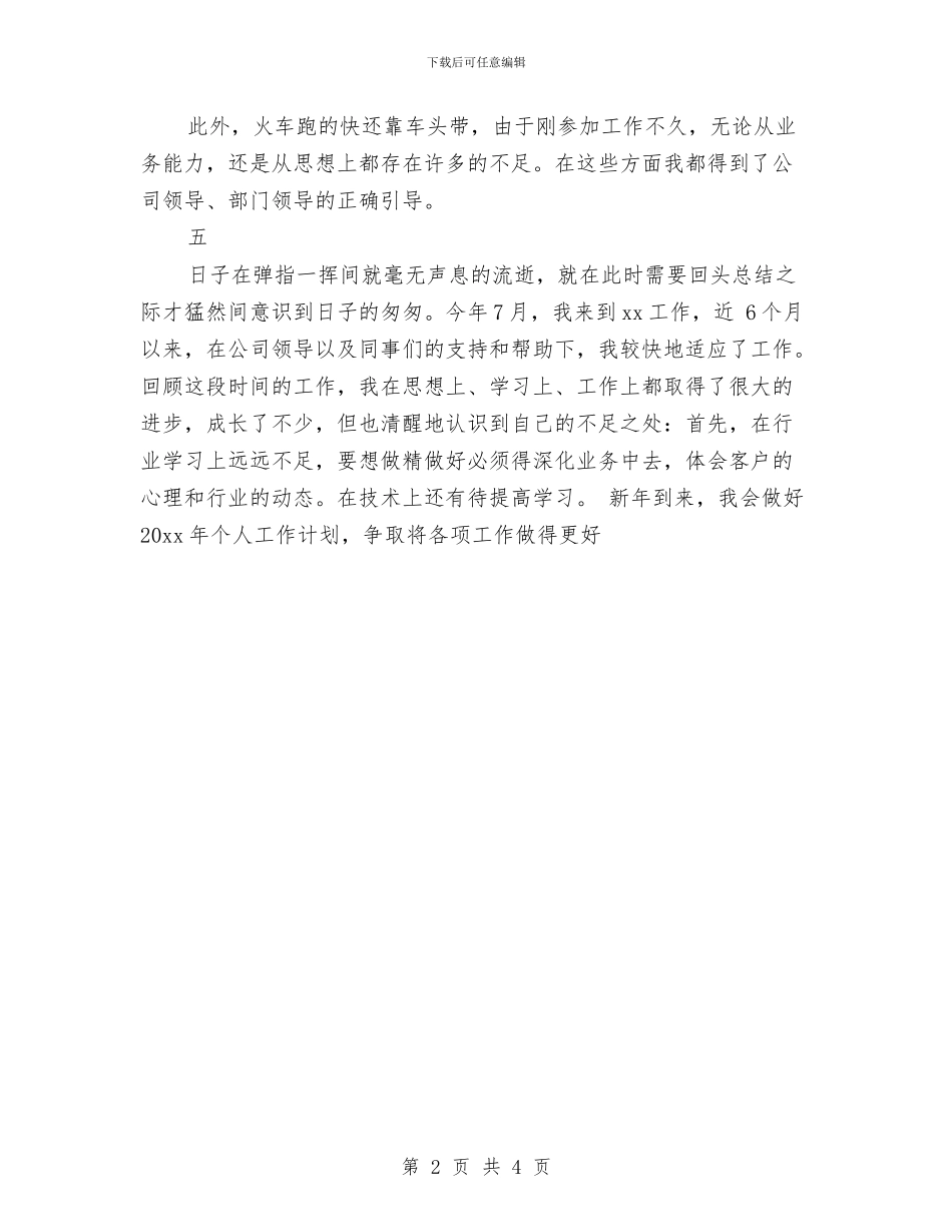 年终工作总结开头范文与年终工作总结模板汇编_第2页