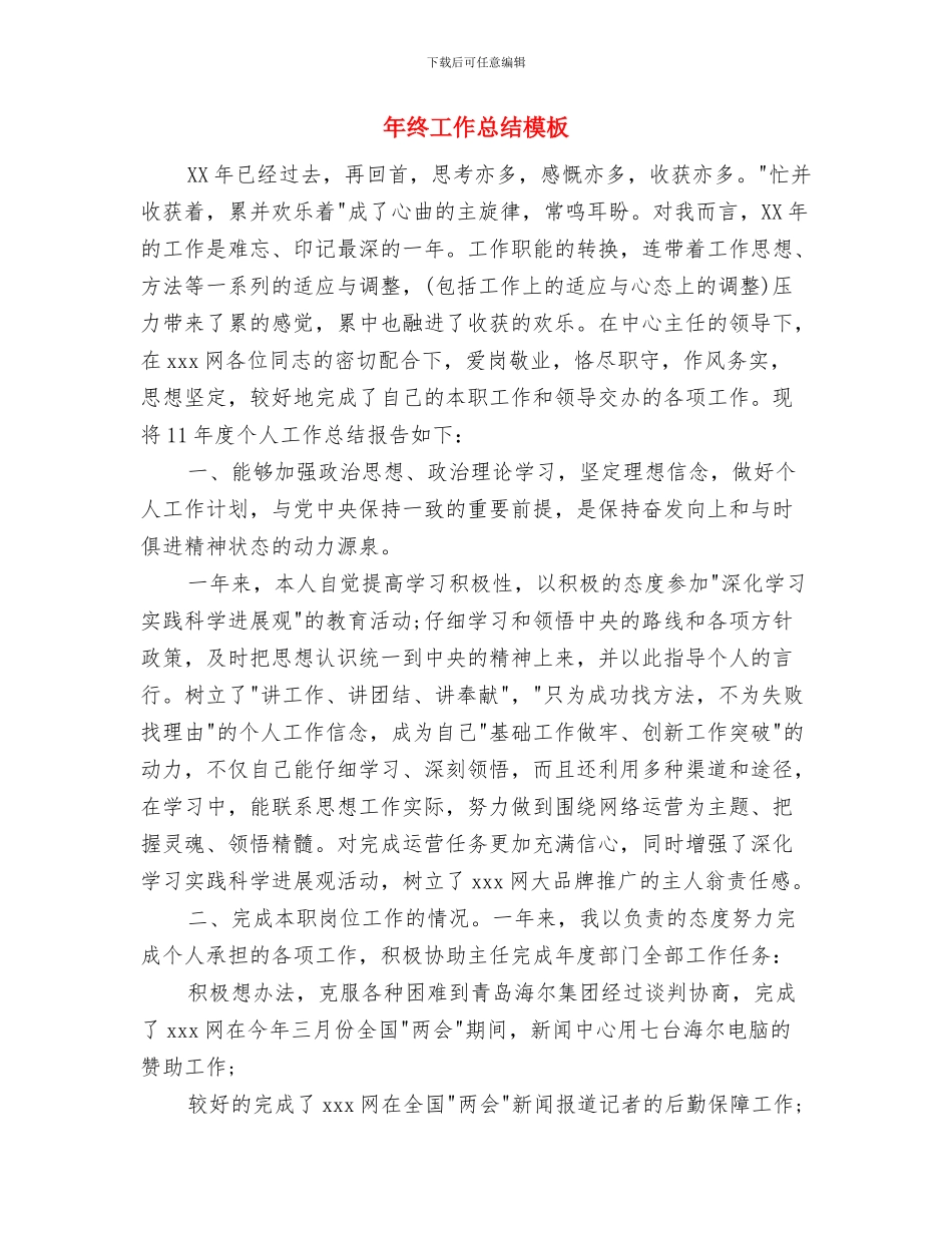 年终工作总结开头范文与年终工作总结模板汇编_第3页