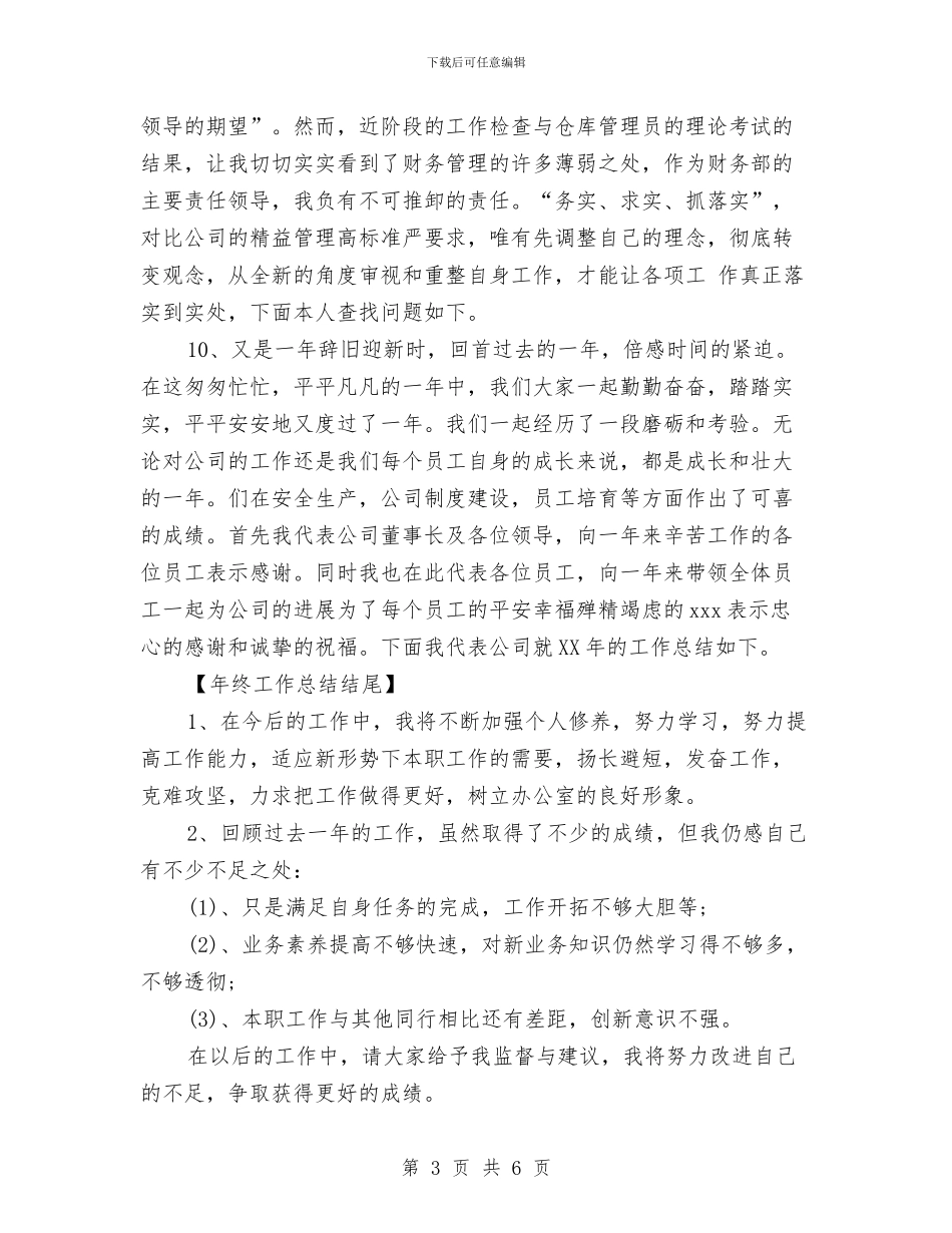 年终工作总结开头和结尾与年终工作总结开头精选汇编_第3页