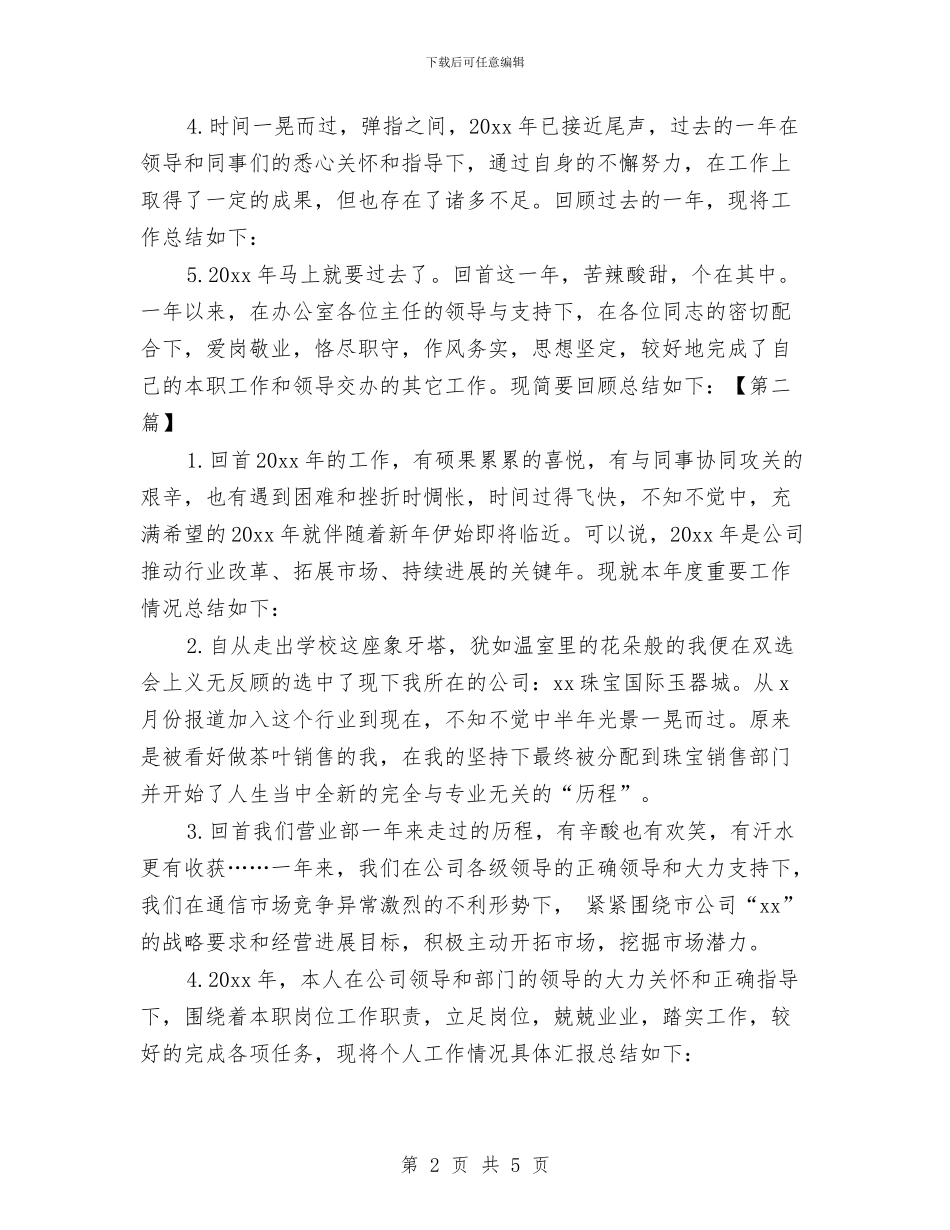 年终工作总结开头范文与年终工作总结报告范文汇编_第2页