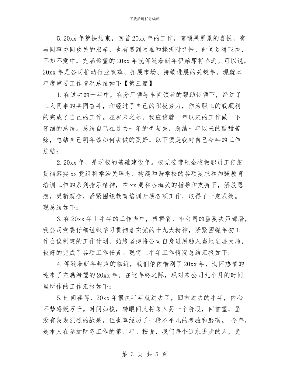 年终工作总结开头范文与年终工作总结报告范文汇编_第3页