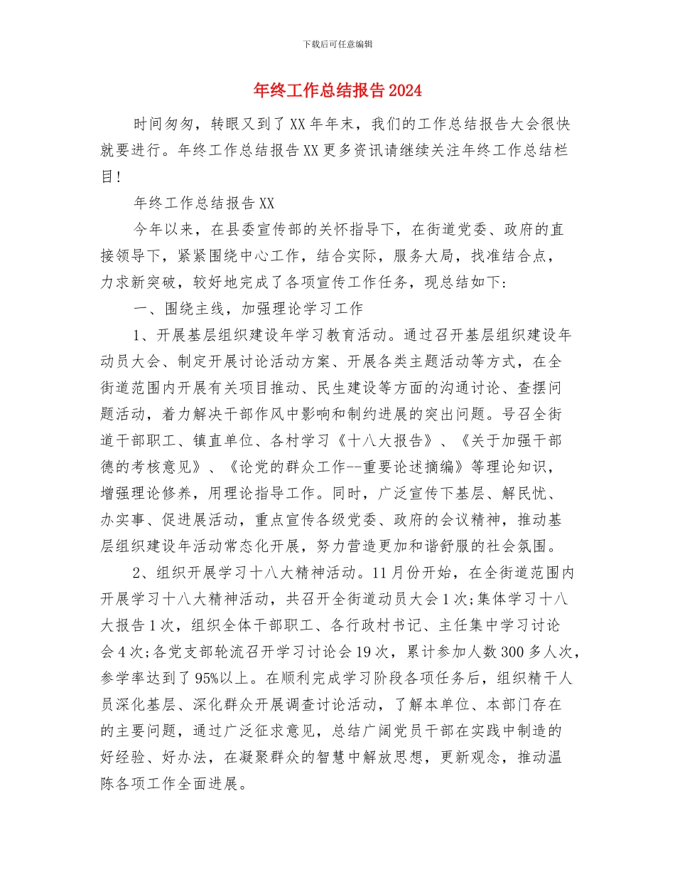 年终工作总结必须做到“五忌、五体现”与年终工作总结报告2024汇编_第3页