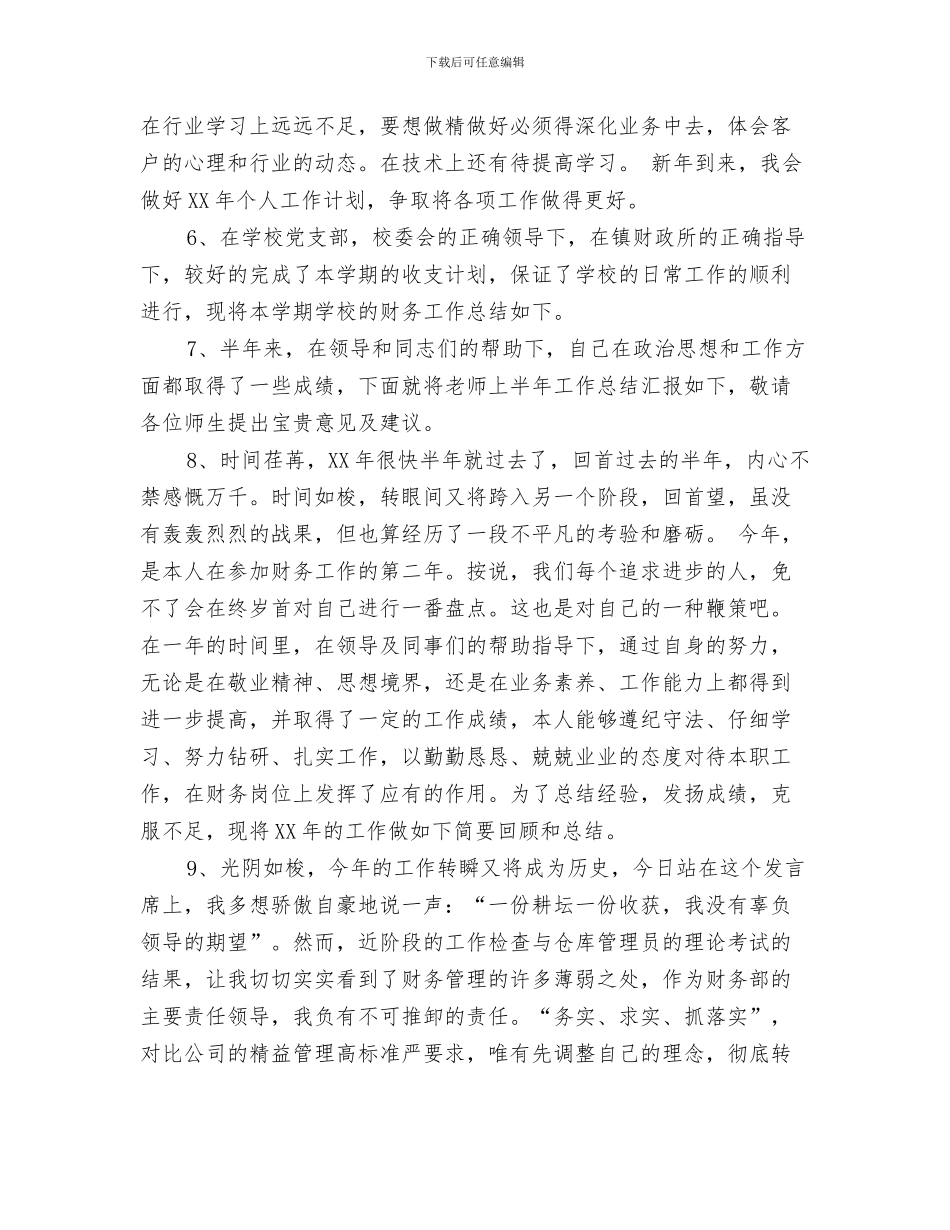 年终工作总结开头如何写与年终工作总结开头最新范文汇编_第3页