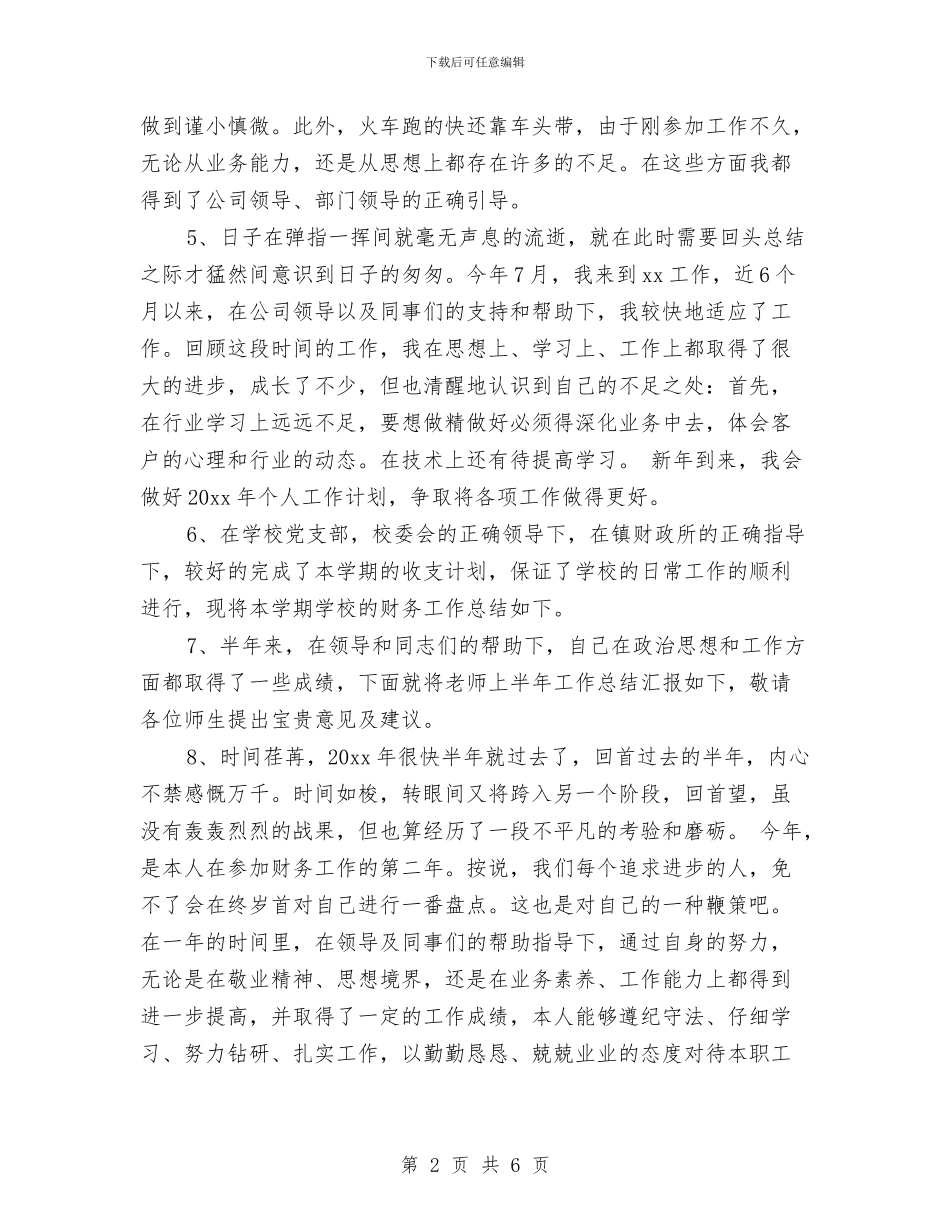 年终工作总结开头结尾模板精编与年终工作总结开头范例汇编_第2页