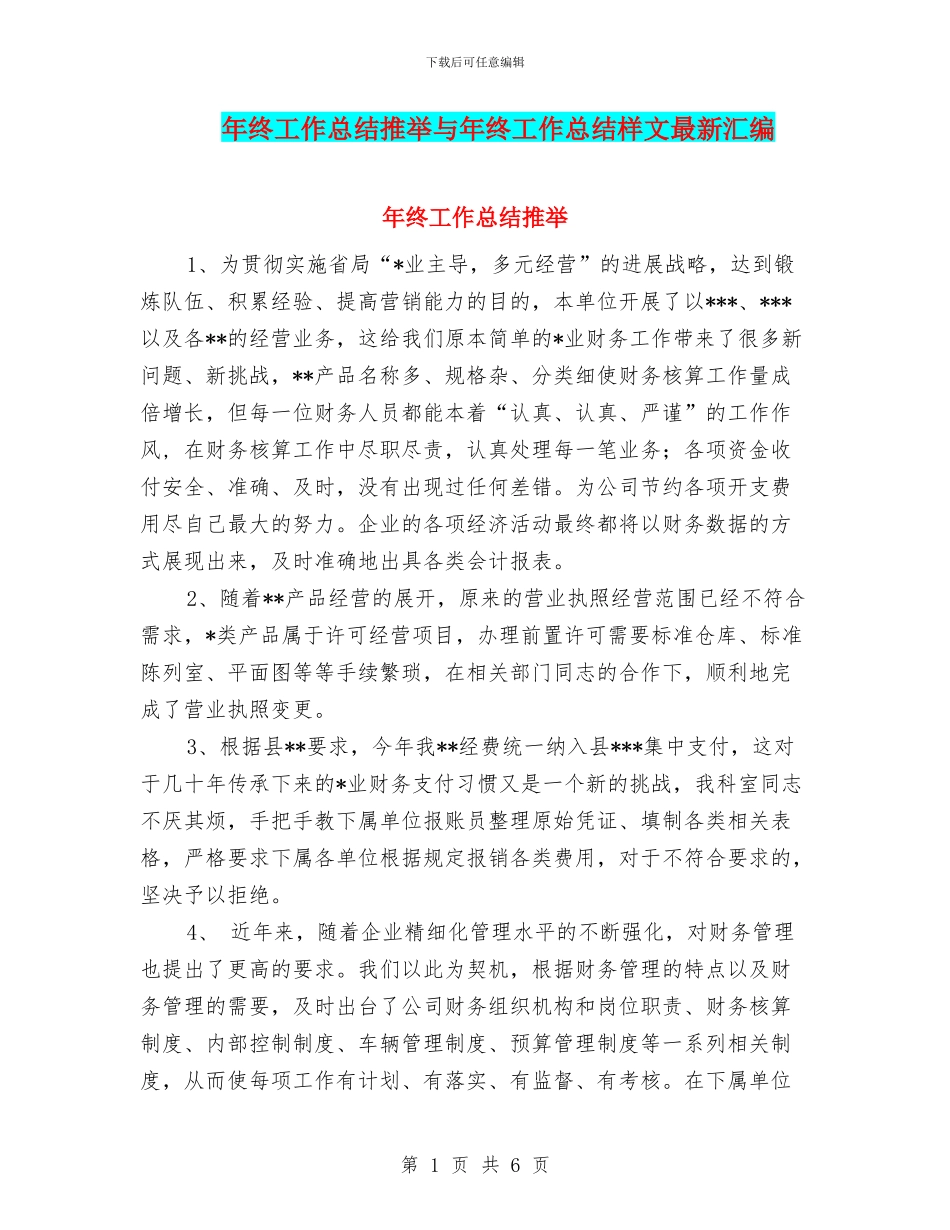 年终工作总结推荐与年终工作总结样文最新汇编_第1页