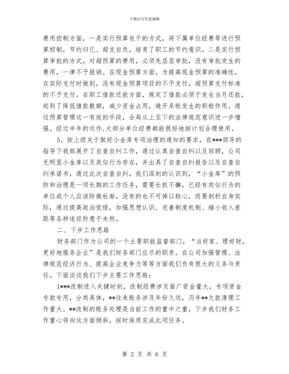 年终工作总结推荐与年终工作总结样文最新汇编_第2页