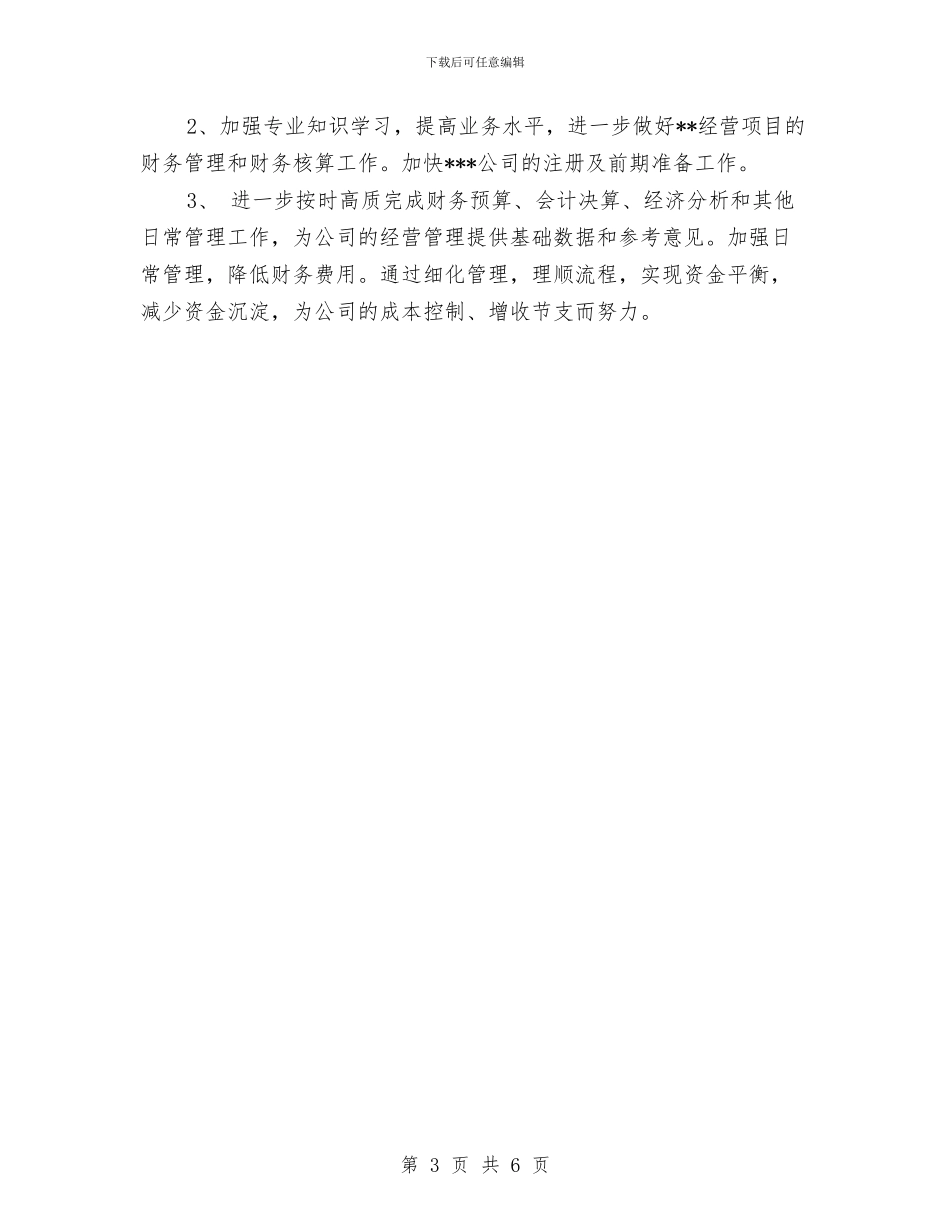 年终工作总结推荐与年终工作总结样文最新汇编_第3页