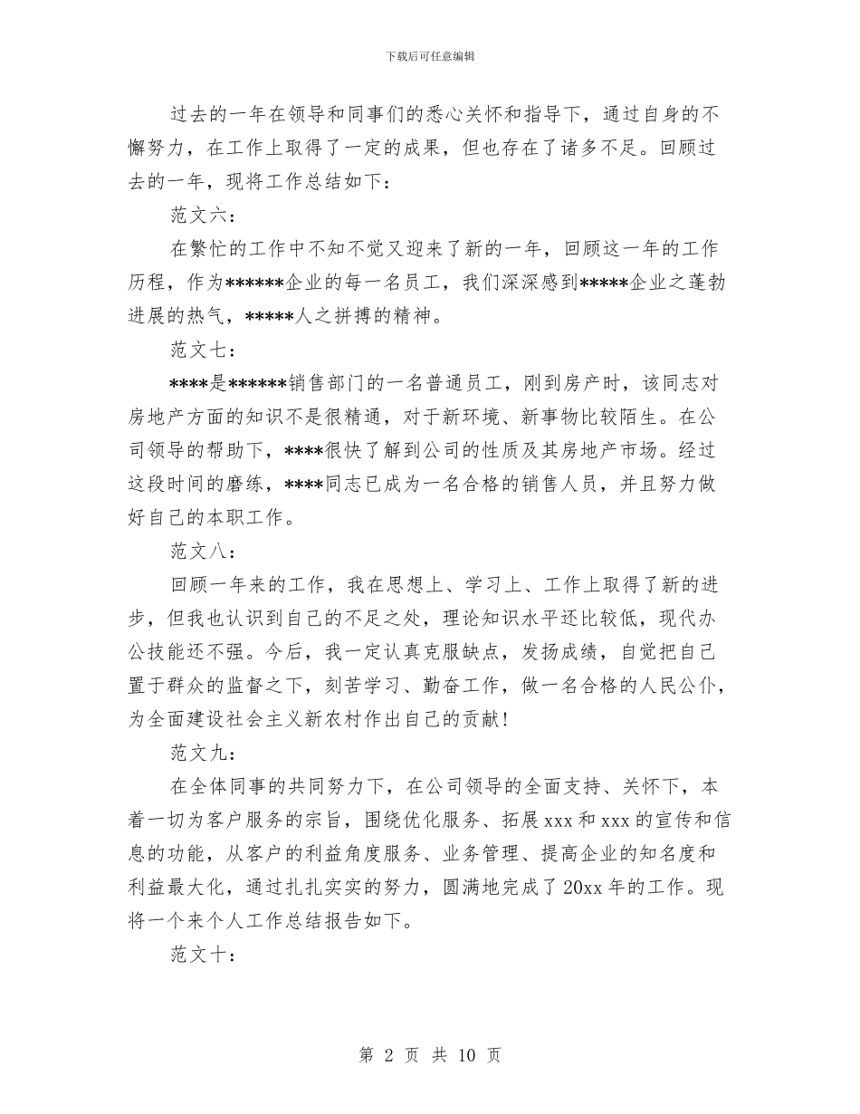 年终工作总结开头范文集锦与年终工作总结开头范文汇编_第2页