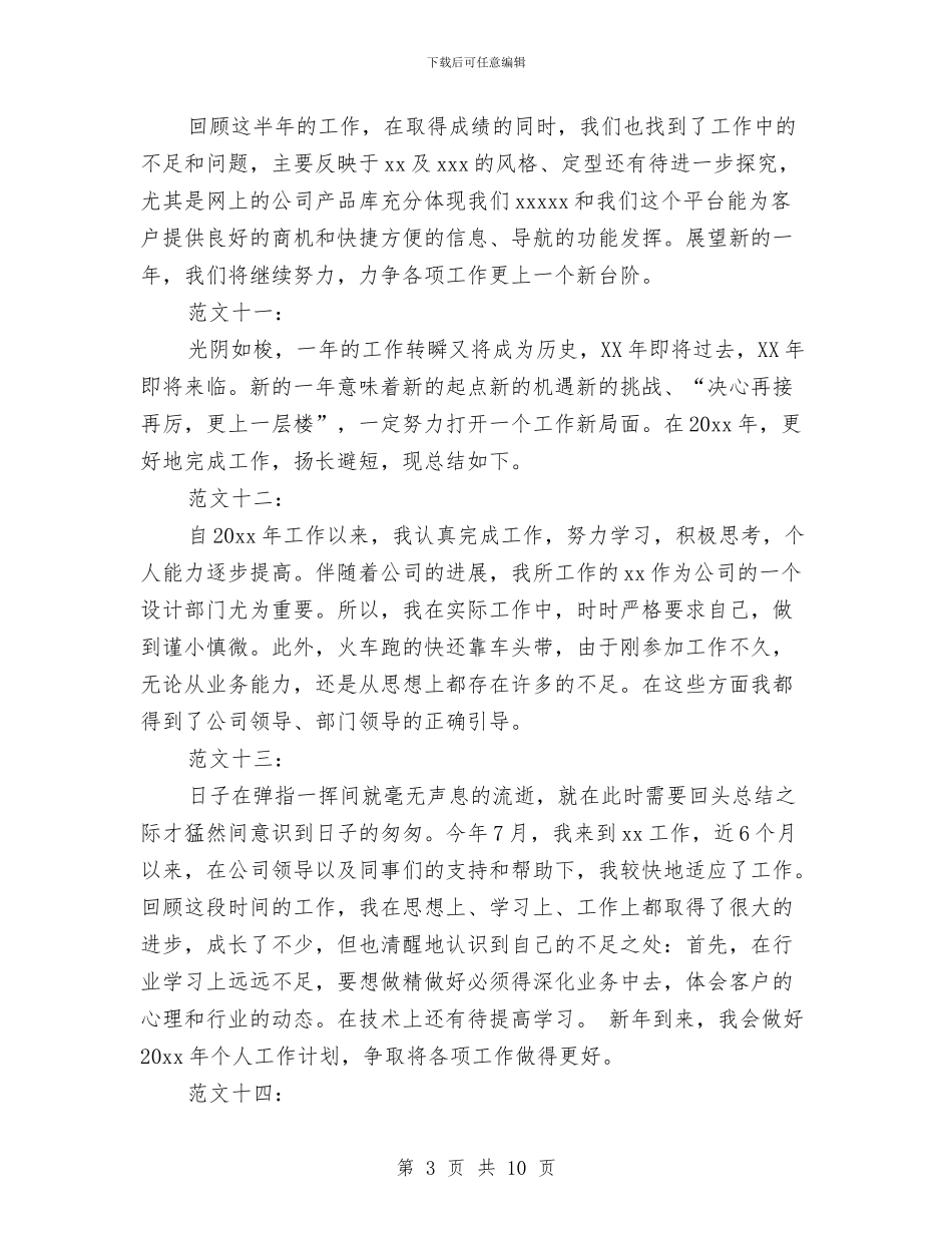 年终工作总结开头范文集锦与年终工作总结开头范文汇编_第3页