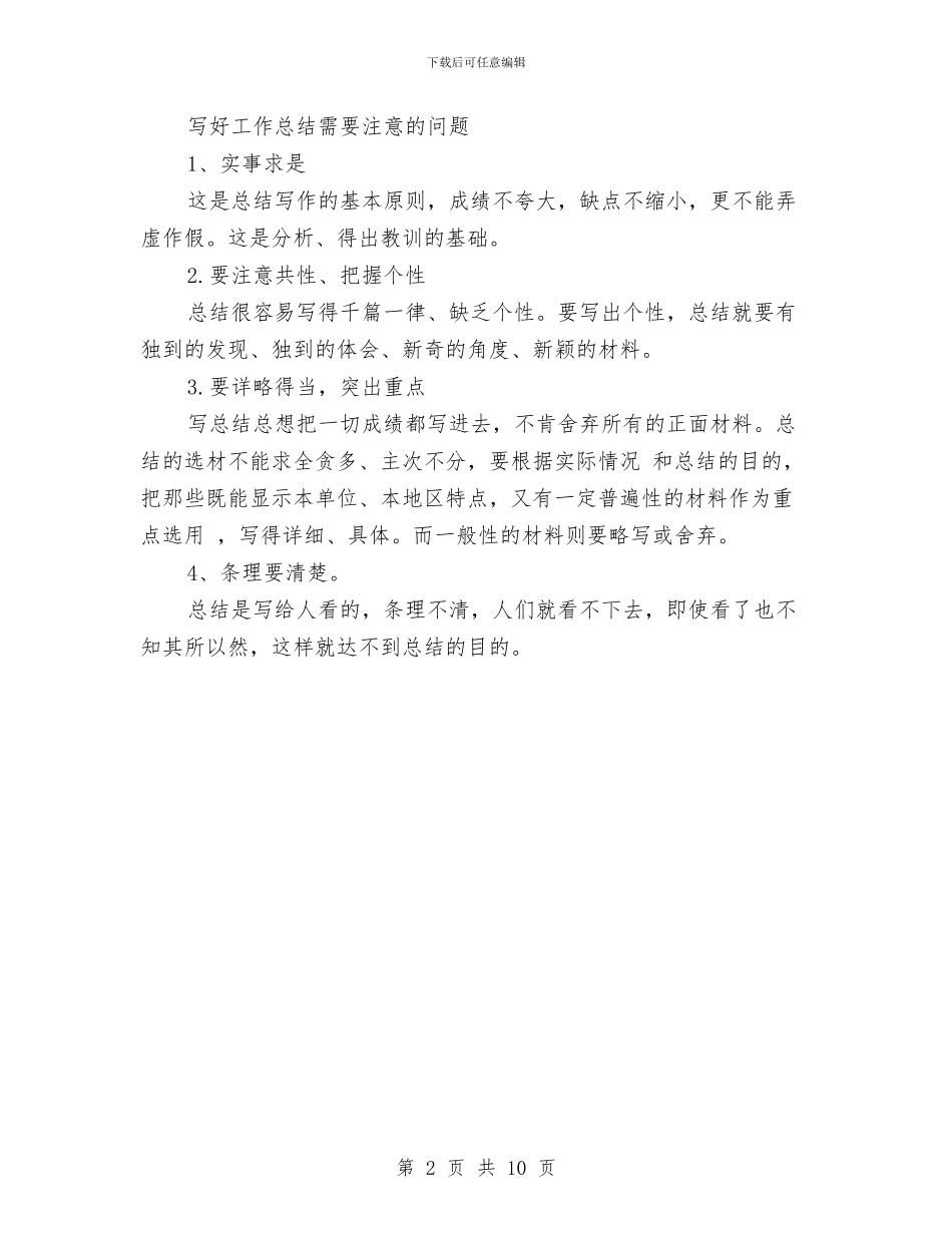 年终工作总结格式参考与年终工作总结格式及范例汇编_第2页