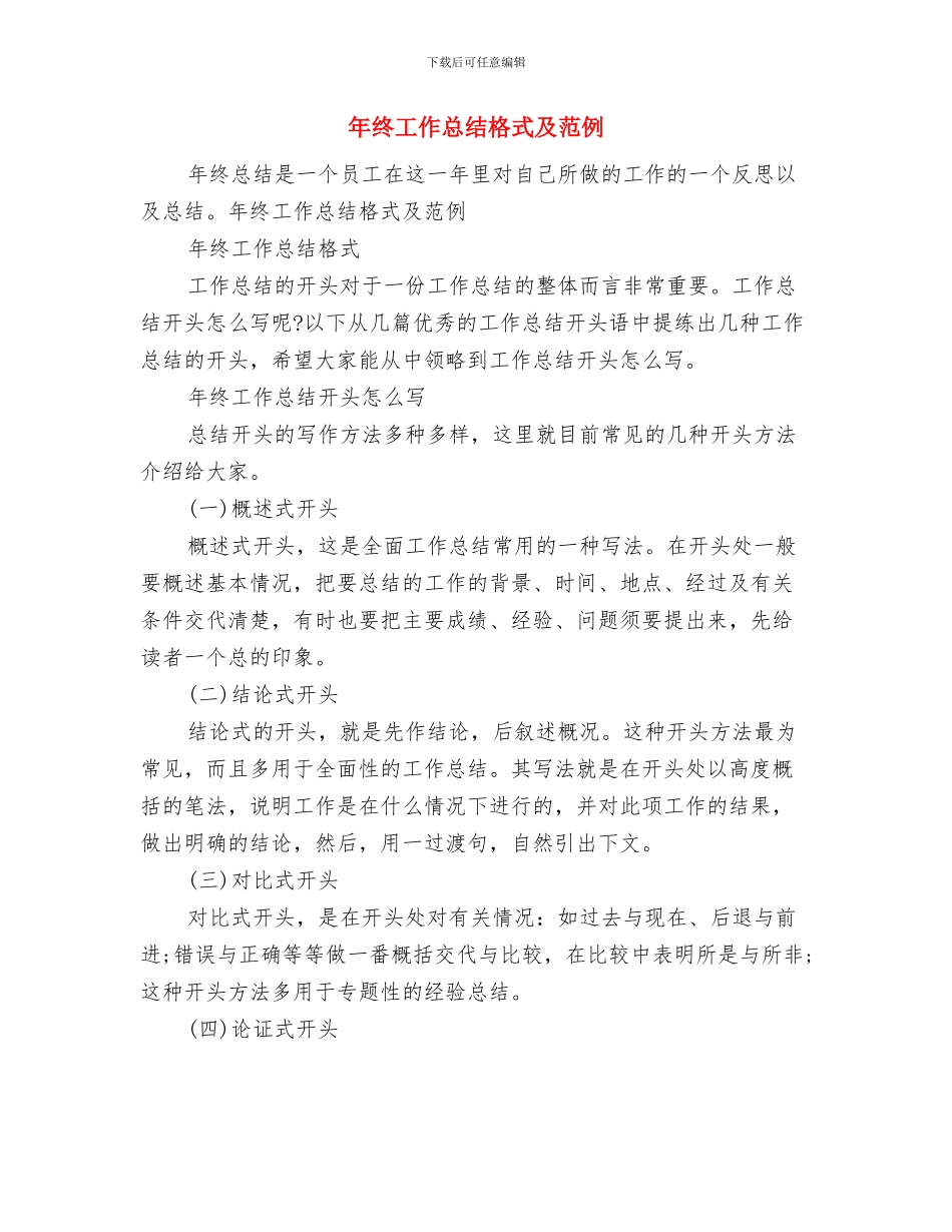 年终工作总结格式参考与年终工作总结格式及范例汇编_第3页