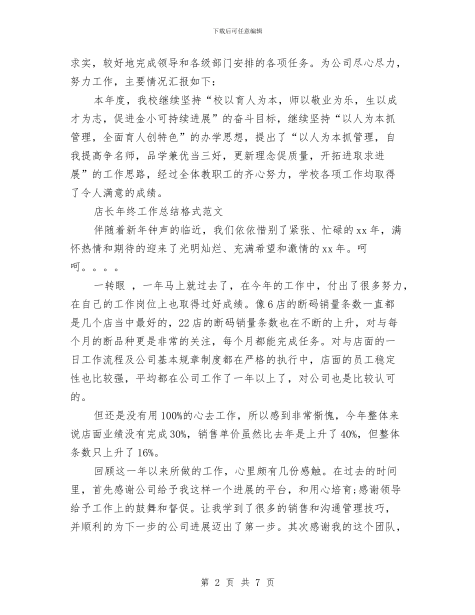 年终工作总结模板4篇与年终工作总结结尾汇编_第2页