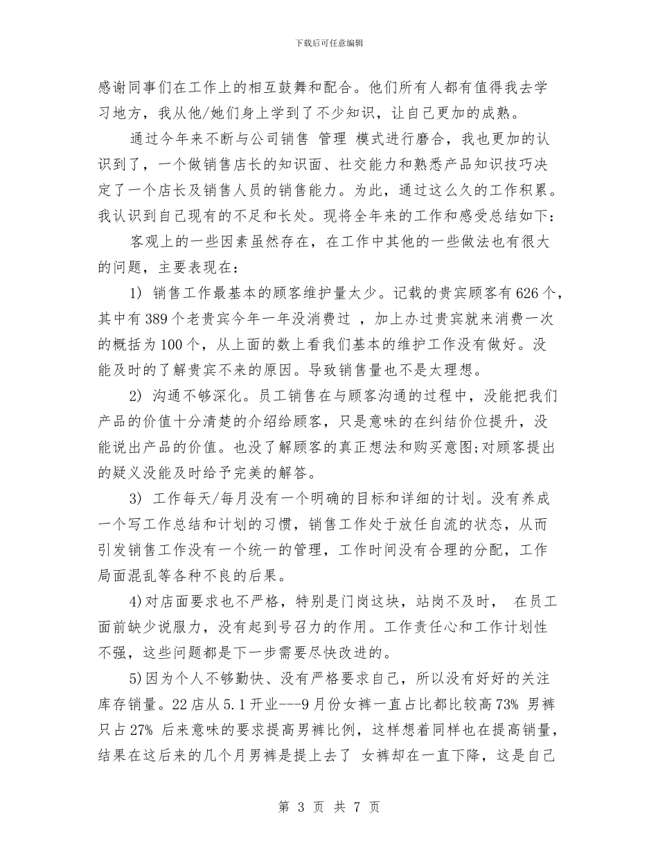 年终工作总结模板4篇与年终工作总结结尾汇编_第3页