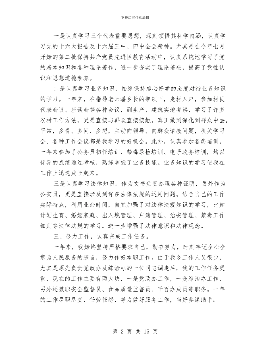 年终工作总结报告与年终工作总结格式及范例汇编_第2页