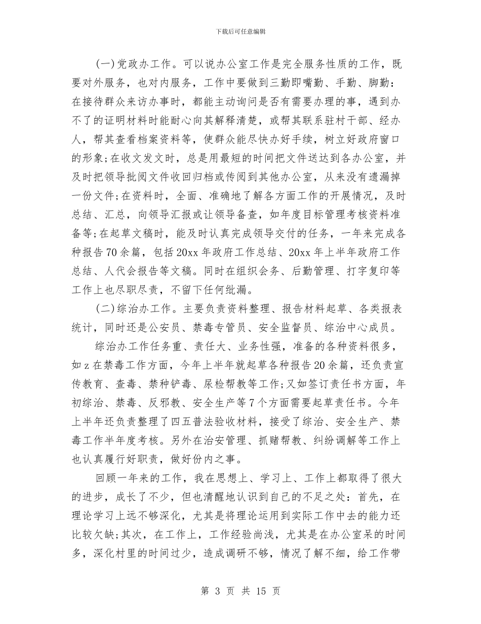 年终工作总结报告与年终工作总结格式及范例汇编_第3页