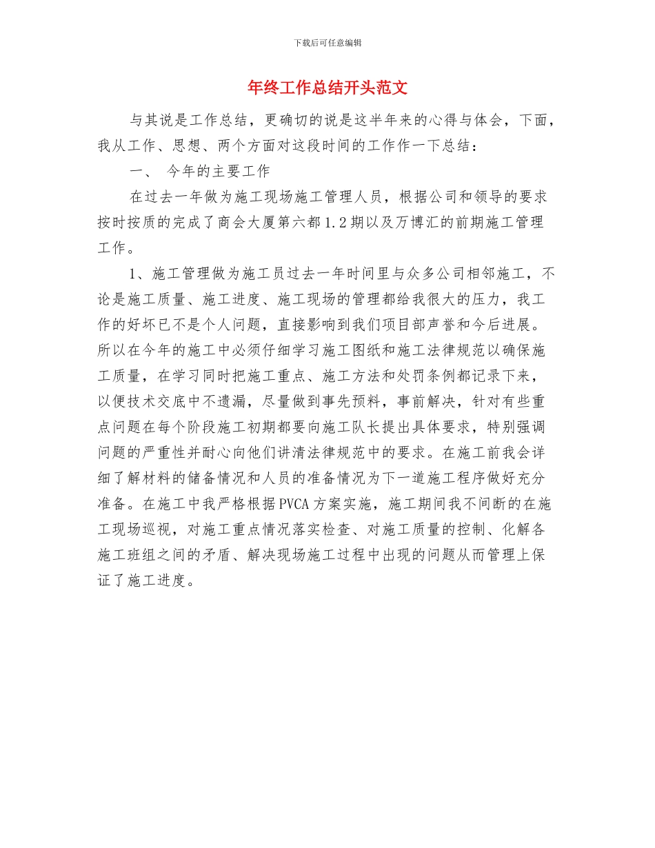 年终工作总结开头范例与年终工作总结开头范文汇编_第2页