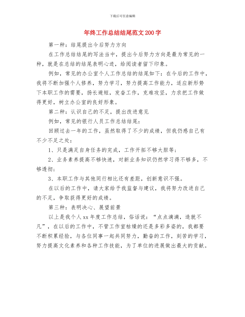 年终工作总结的整体内容格式与年终工作总结结尾汇编_第2页