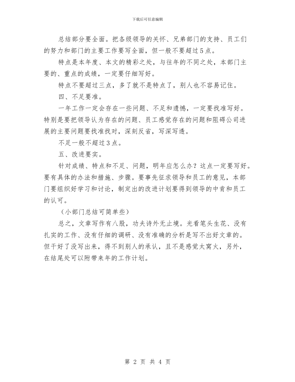 年终工作总结的写法与年终工作总结的通知2024汇编_第2页