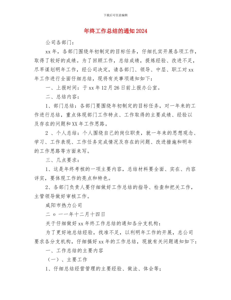 年终工作总结的写法与年终工作总结的通知2024汇编_第3页