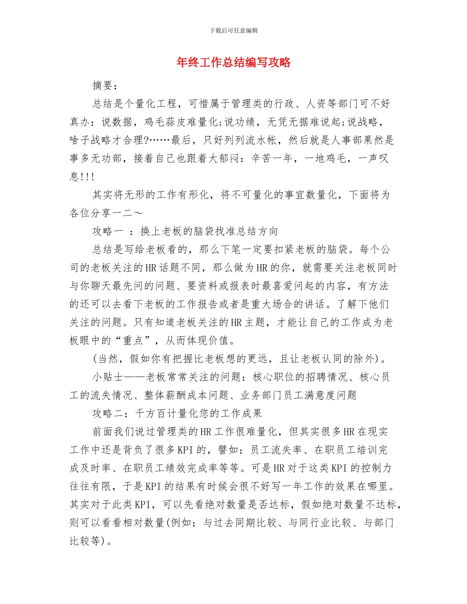 年终工作总结结尾的写法与年终工作总结编写攻略汇编_第3页