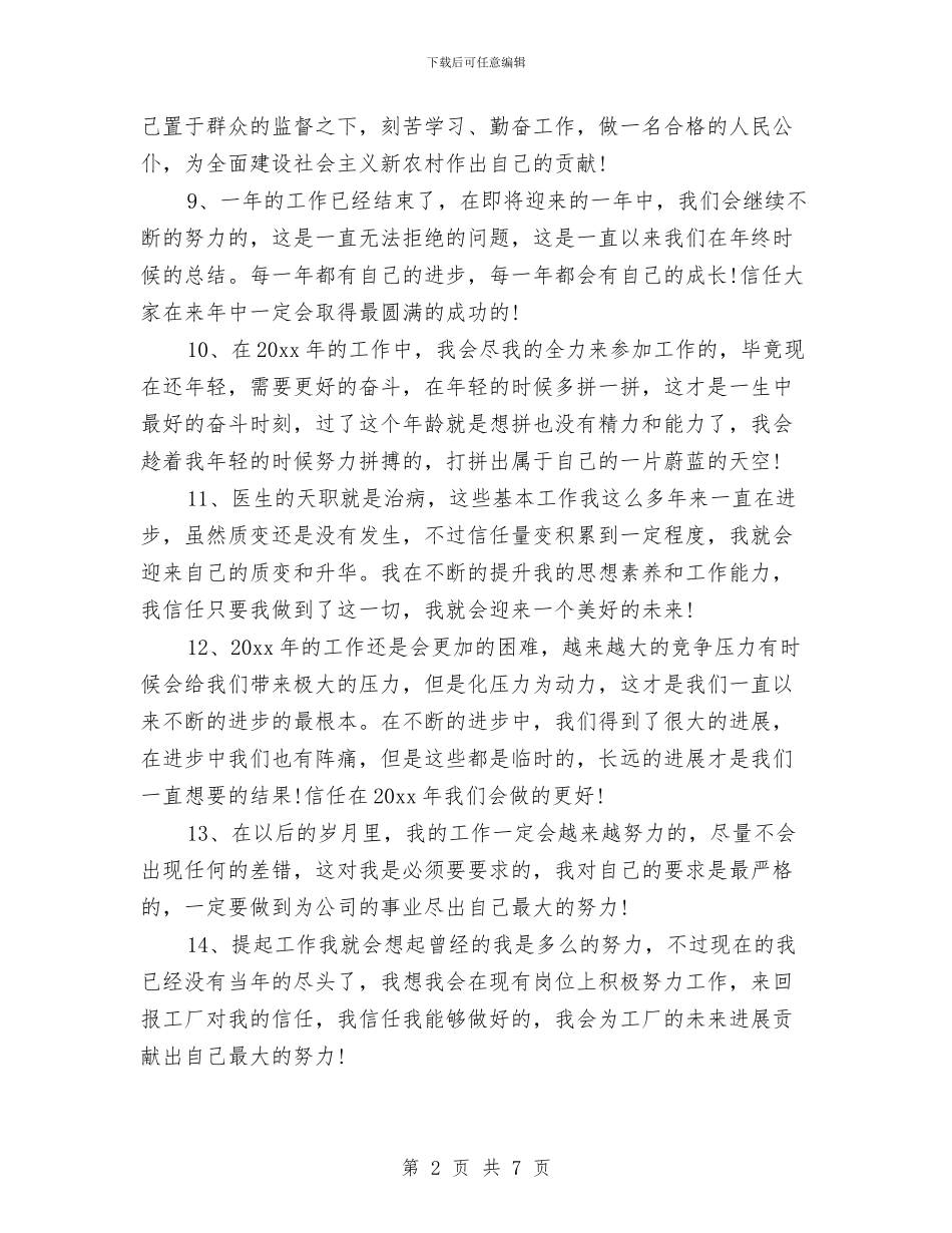 年终工作总结结尾模板与年终工作总结结尾范文汇编_第2页