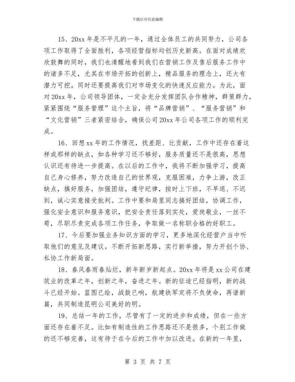 年终工作总结结尾模板与年终工作总结结尾范文汇编_第3页