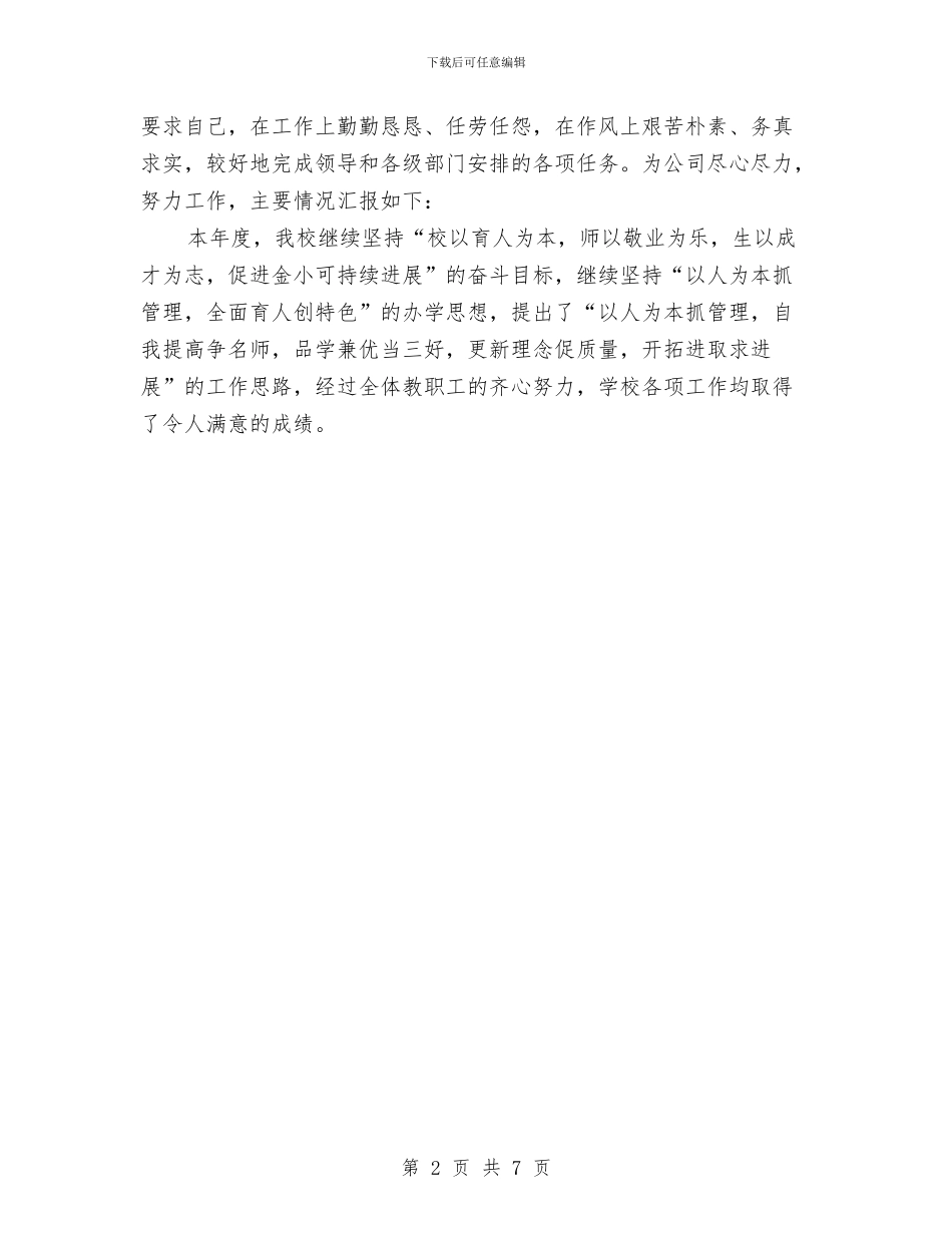 年终工作总结开头写法参考与年终工作总结开头和结尾汇编_第2页