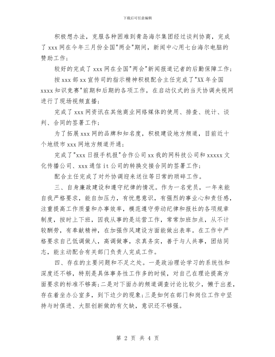 年终工作总结模板与年终工作总结结尾汇编_第2页