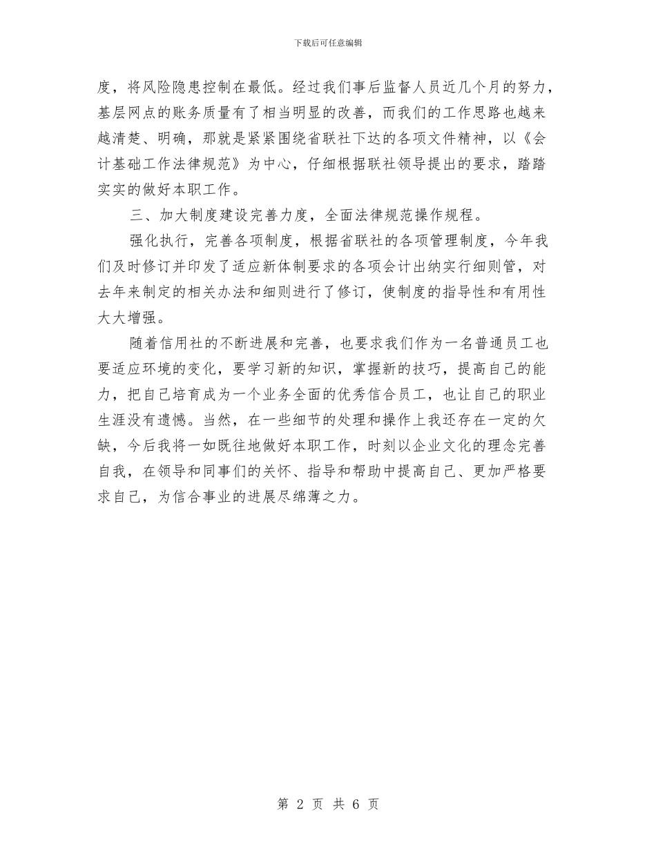 年终工作总结：银行事后监督工作与年终年度课改工作总结汇编_第2页