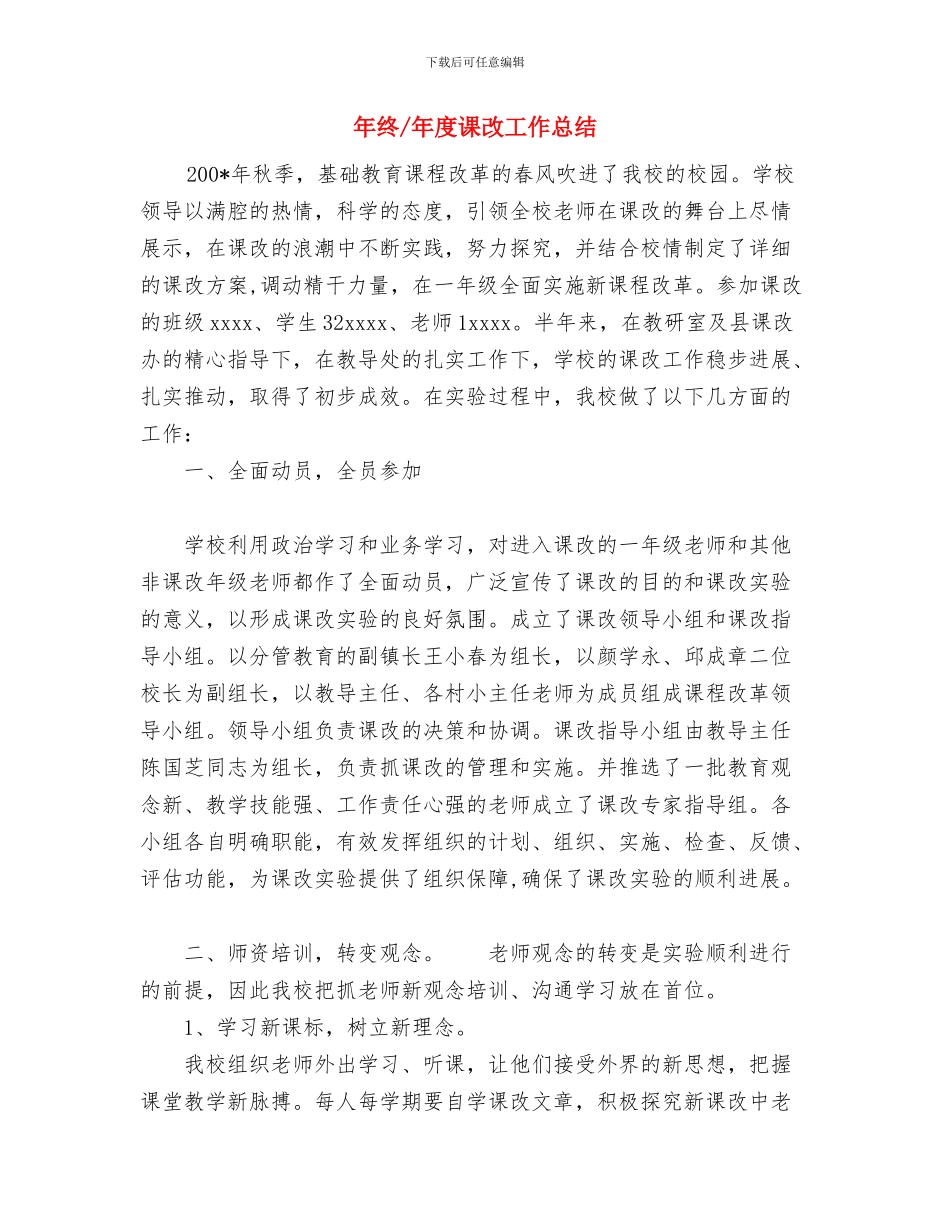 年终工作总结：银行事后监督工作与年终年度课改工作总结汇编_第3页