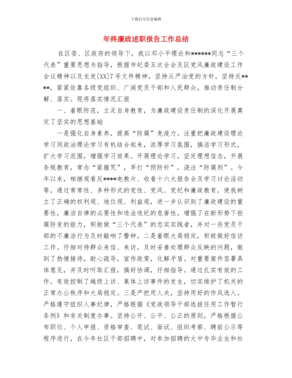 年终工作总结：银行事后监督工作与年终廉政述职报告工作总结汇编_第3页