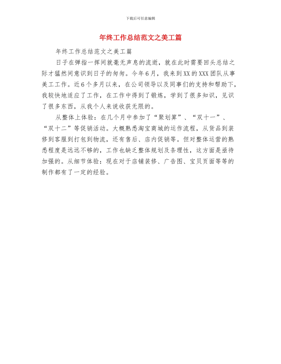 年终工作总结结尾语与年终工作总结范文之美工篇汇编_第2页