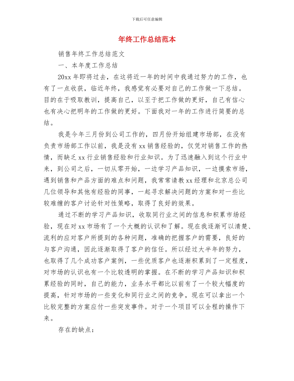 年终工作总结范文：部队官兵与年终工作总结范本汇编_第2页
