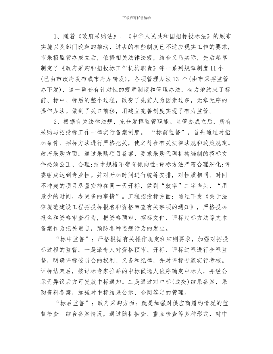 年终工商局工作总结与年终工程招标工作总结汇编_第3页